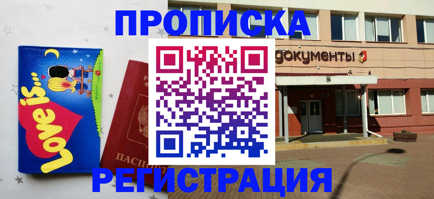 прописка гарантия в Новом Уренгое