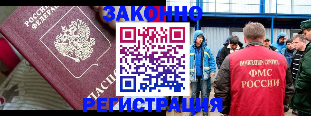 прописка законно в Новом Уренгое