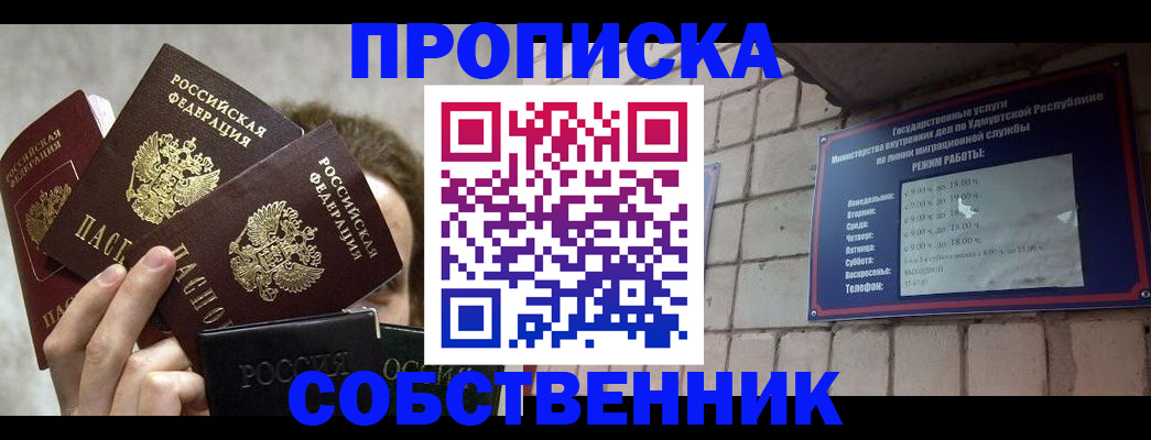 прописка регистрация в Новом Уренгое