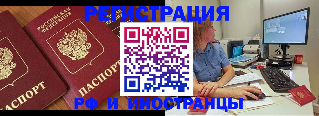 прописка штамп в Новом Уренгое