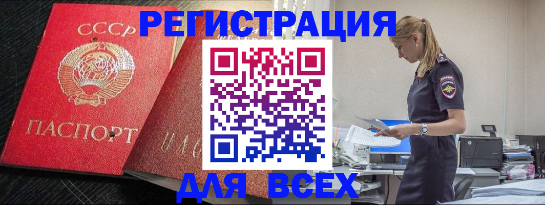 прописка в Новом Уренгое